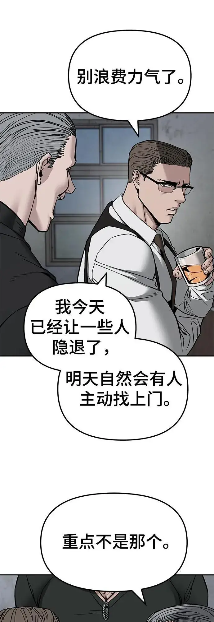 漫画《校霸负责人》第135话第81张图