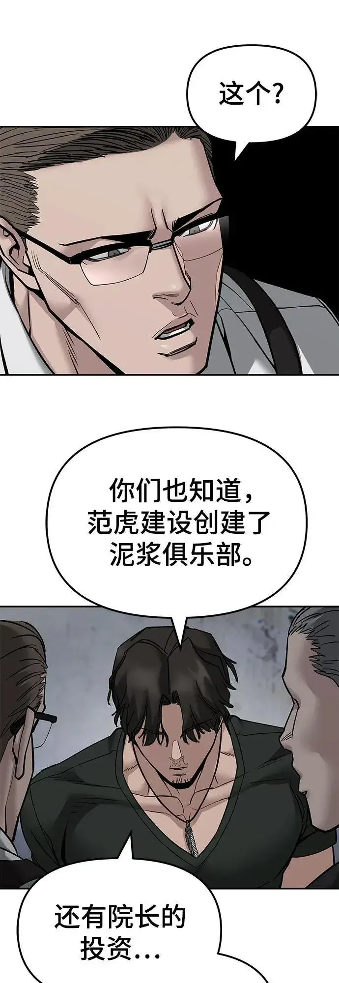 漫画《校霸负责人》第135话第84张图