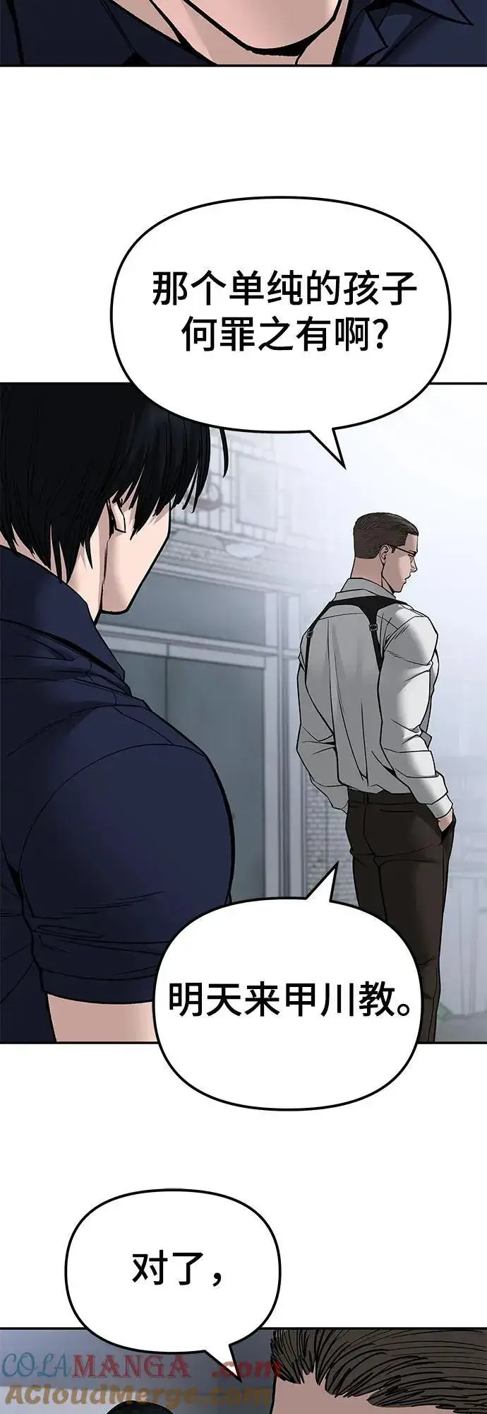 漫画《校霸负责人》第136话第31张图