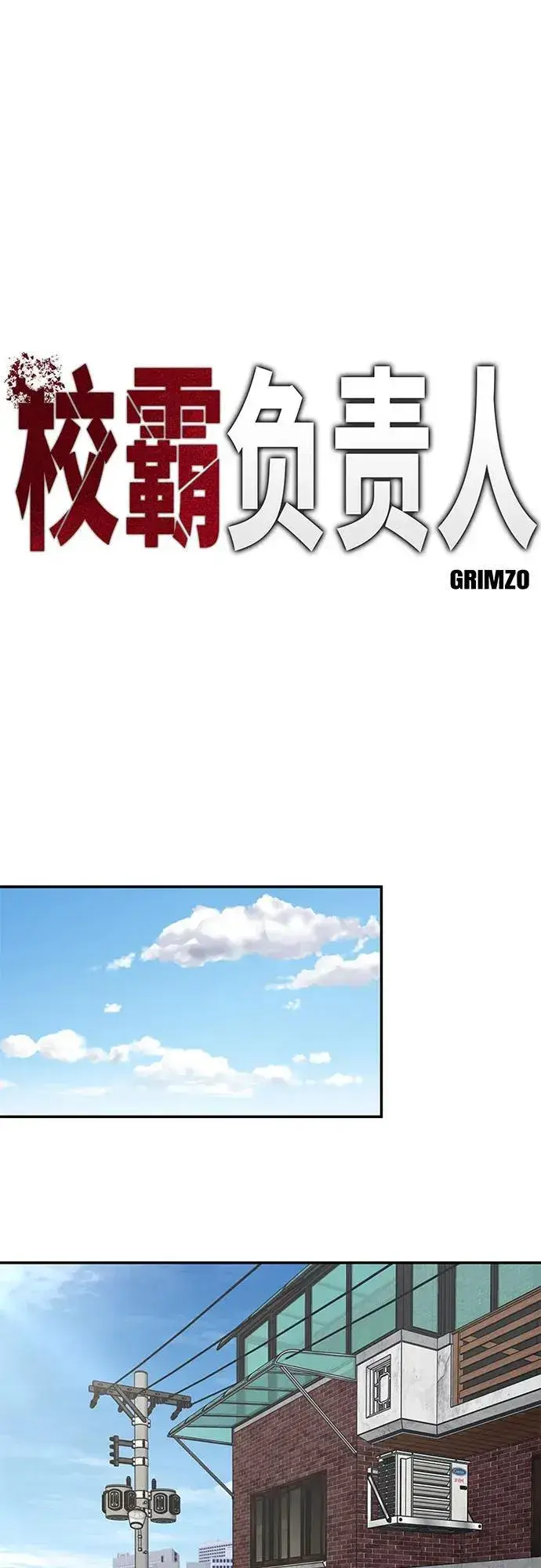 漫画《校霸负责人》第136话第33张图