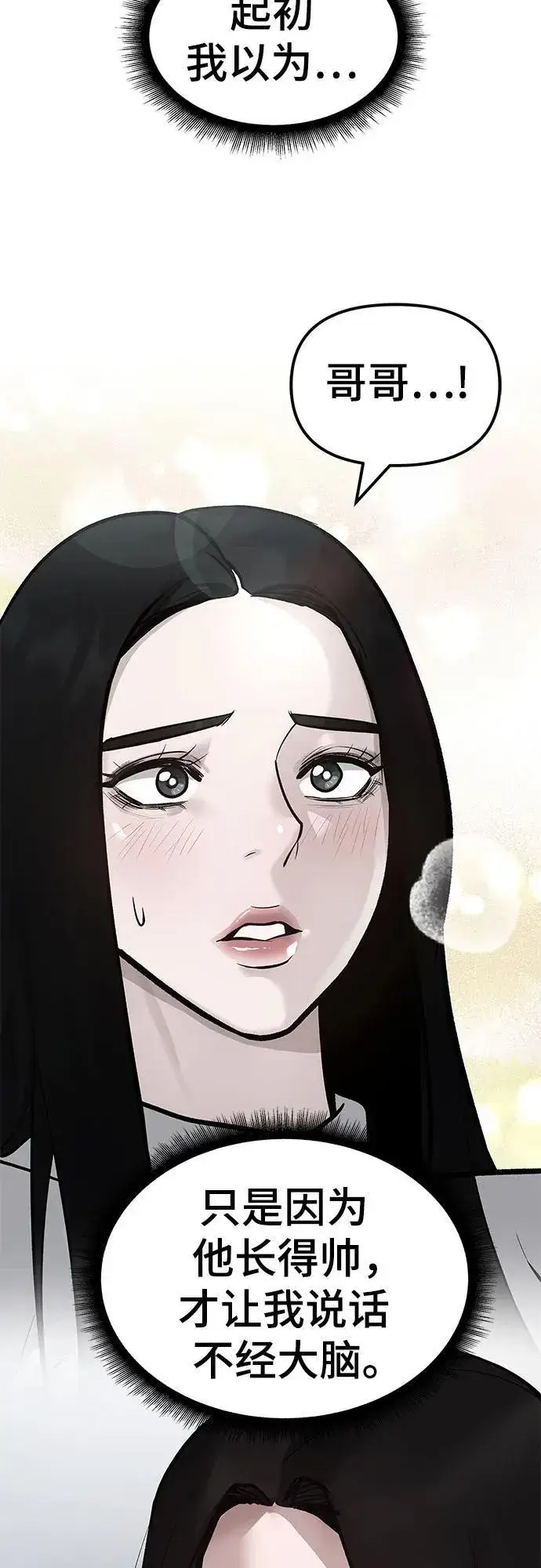漫画《校霸负责人》第136话第50张图