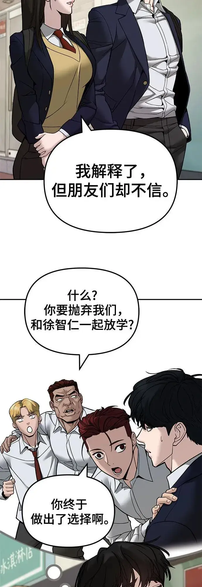 漫画《校霸负责人》第136话第57张图