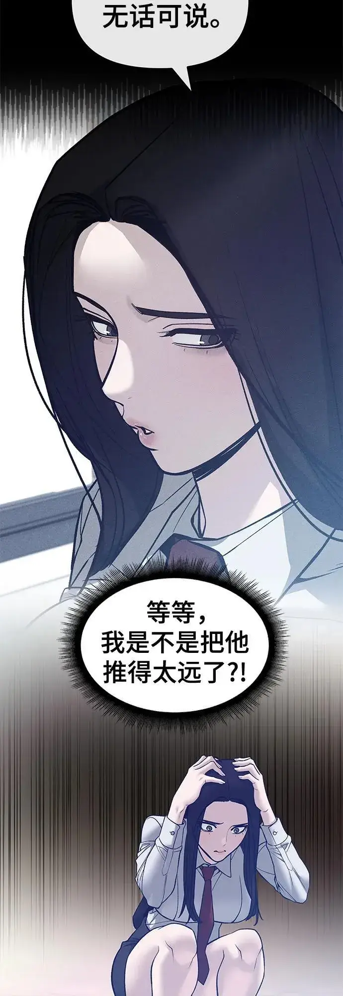 漫画《校霸负责人》第136话第69张图