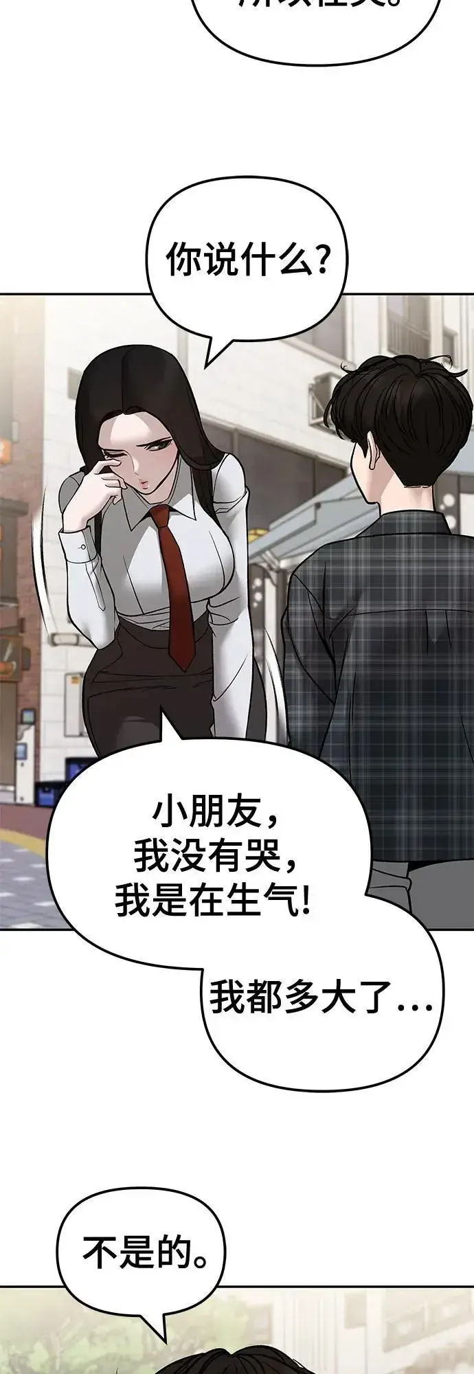 漫画《校霸负责人》第136话第72张图