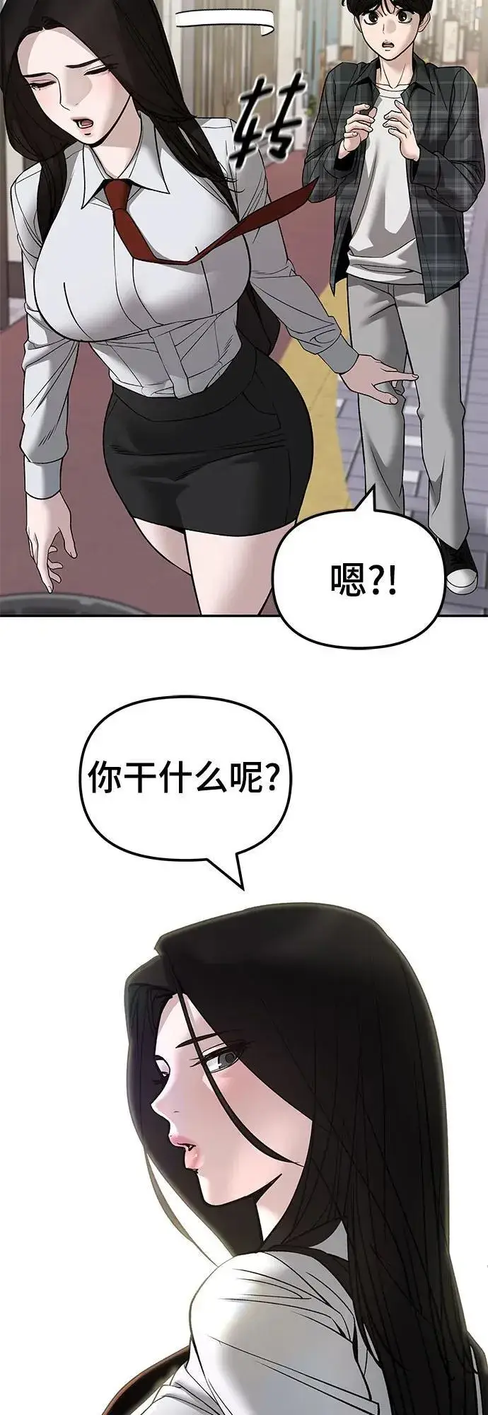 漫画《校霸负责人》第136话第75张图
