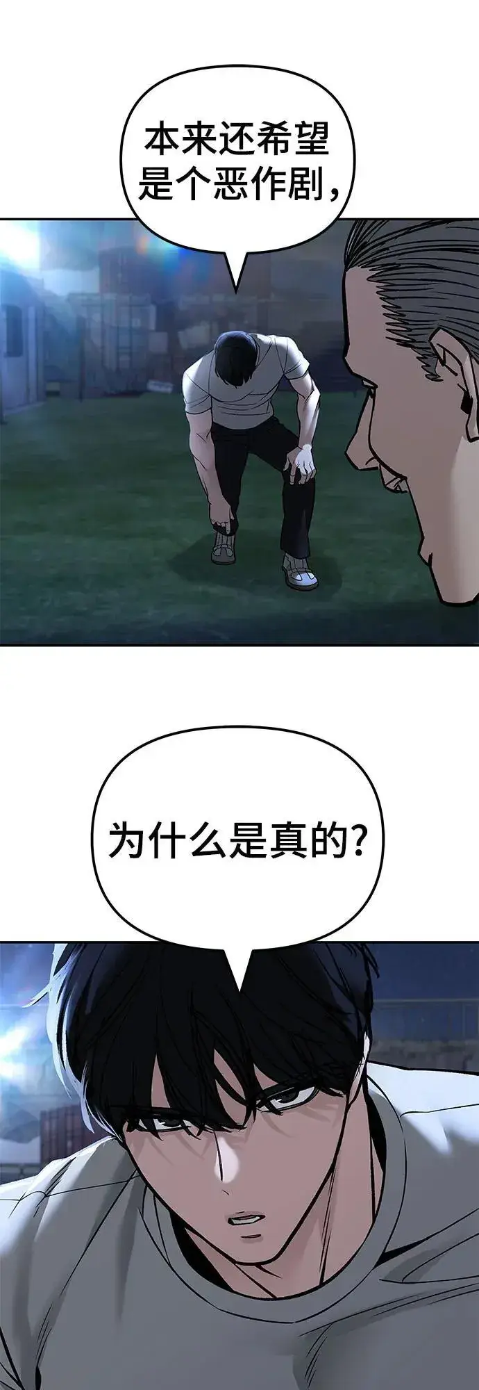 漫画《校霸负责人》第137话第104张图