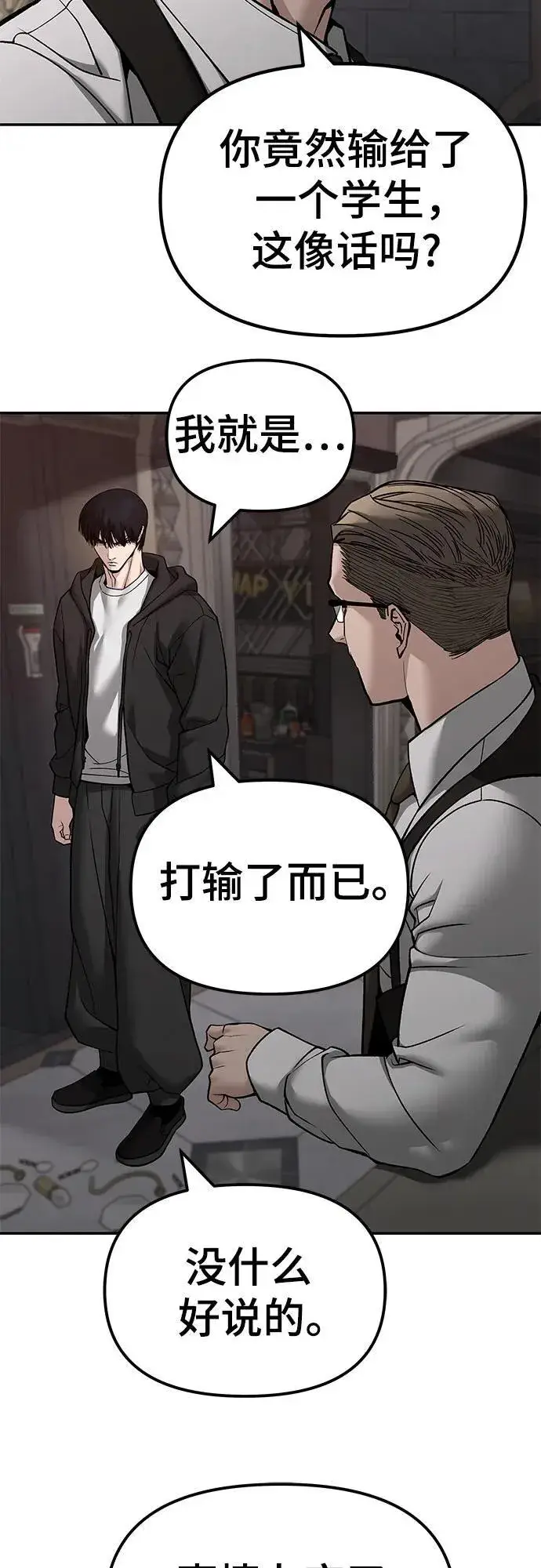 漫画《校霸负责人》第137话第12张图