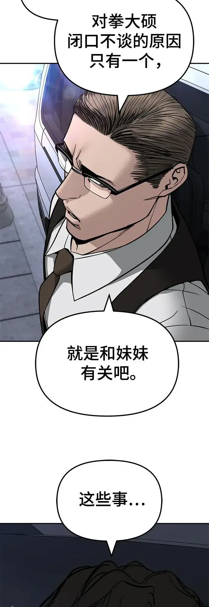 漫画《校霸负责人》第137话第20张图
