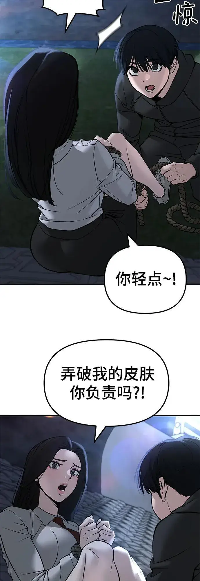 漫画《校霸负责人》第137话第24张图