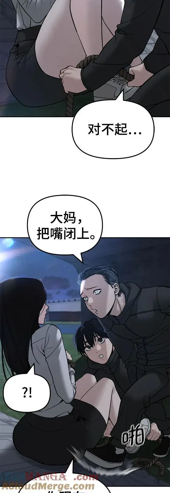 漫画《校霸负责人》第137话第25张图