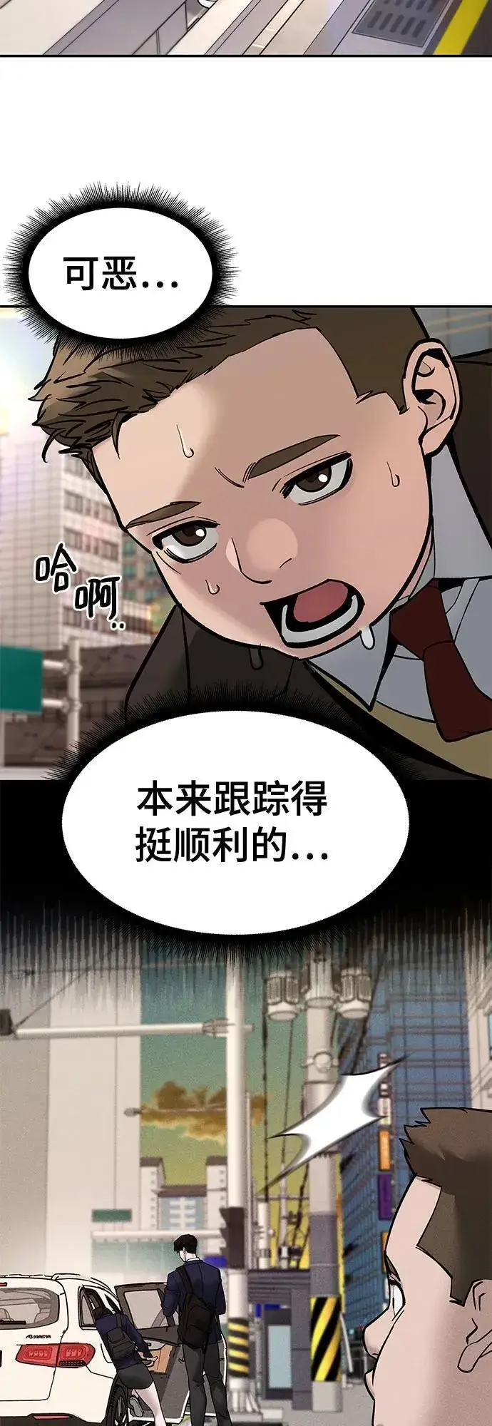 漫画《校霸负责人》第137话第3张图