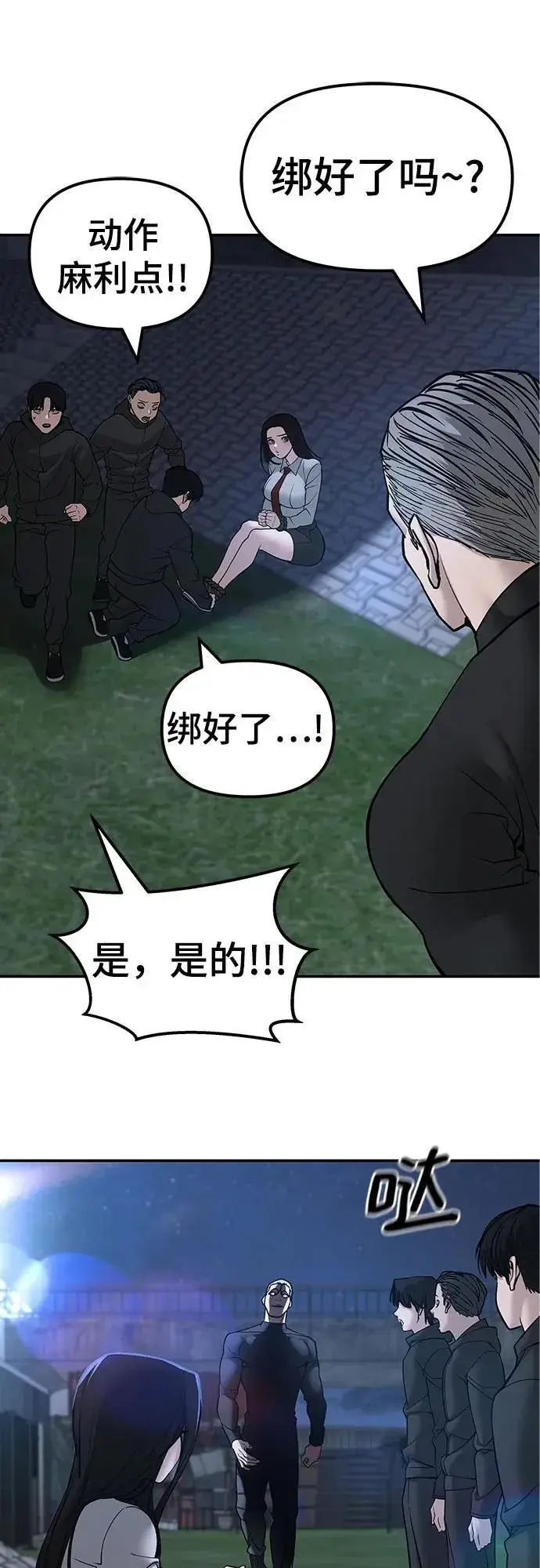 漫画《校霸负责人》第137话第30张图
