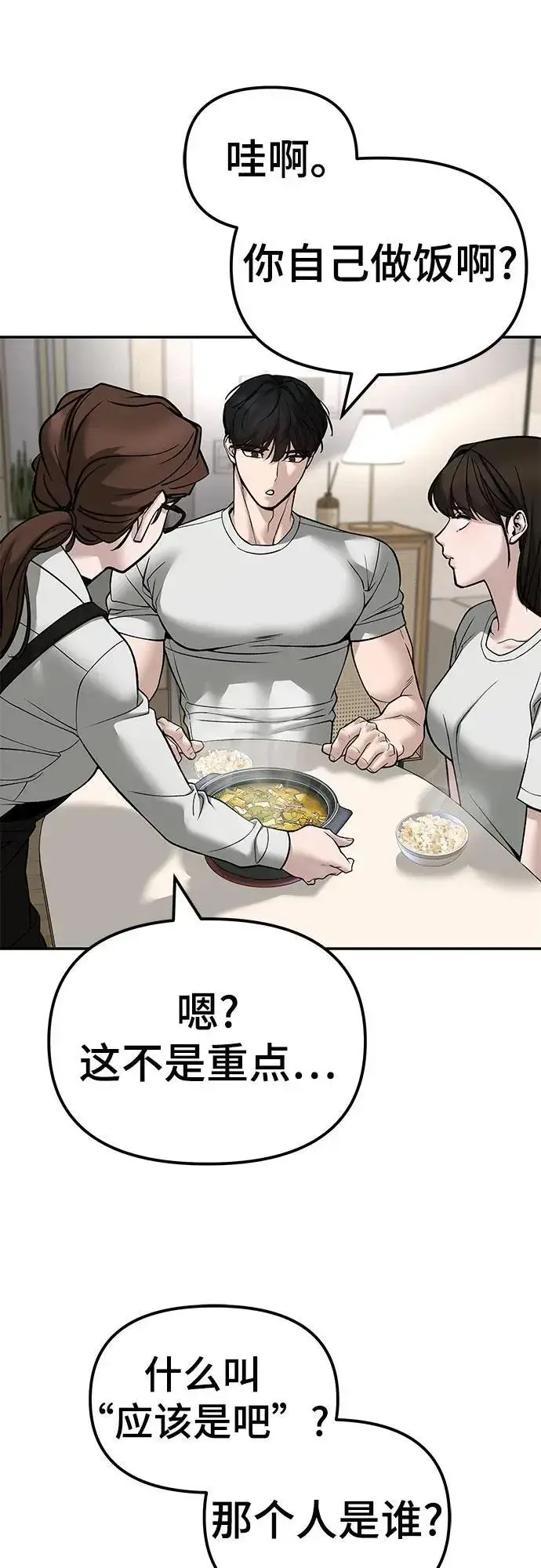 漫画《校霸负责人》第137话第46张图