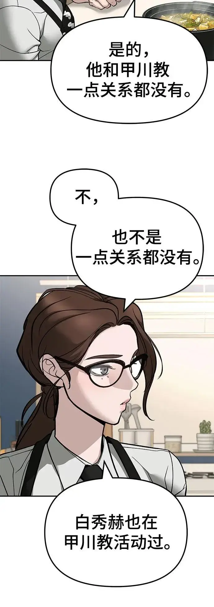 漫画《校霸负责人》第137话第48张图