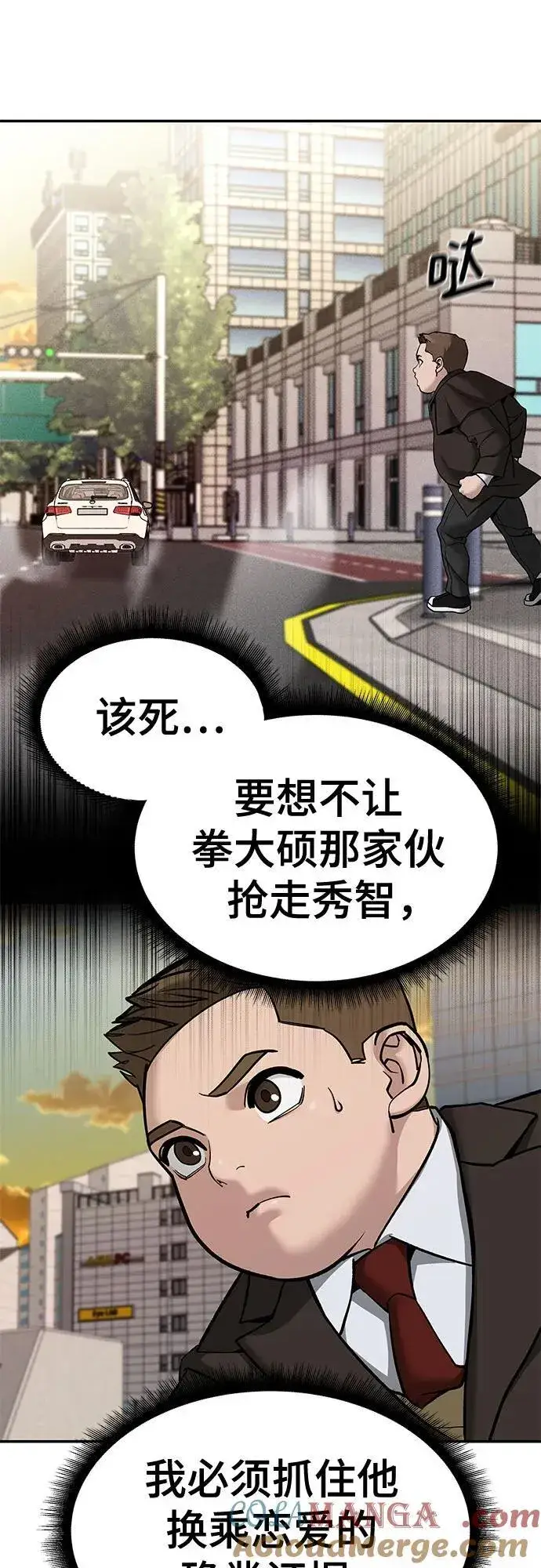 漫画《校霸负责人》第137话第5张图