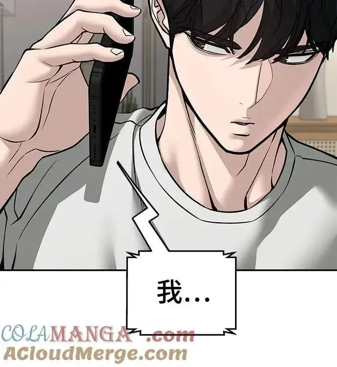 漫画《校霸负责人》第137话第53张图