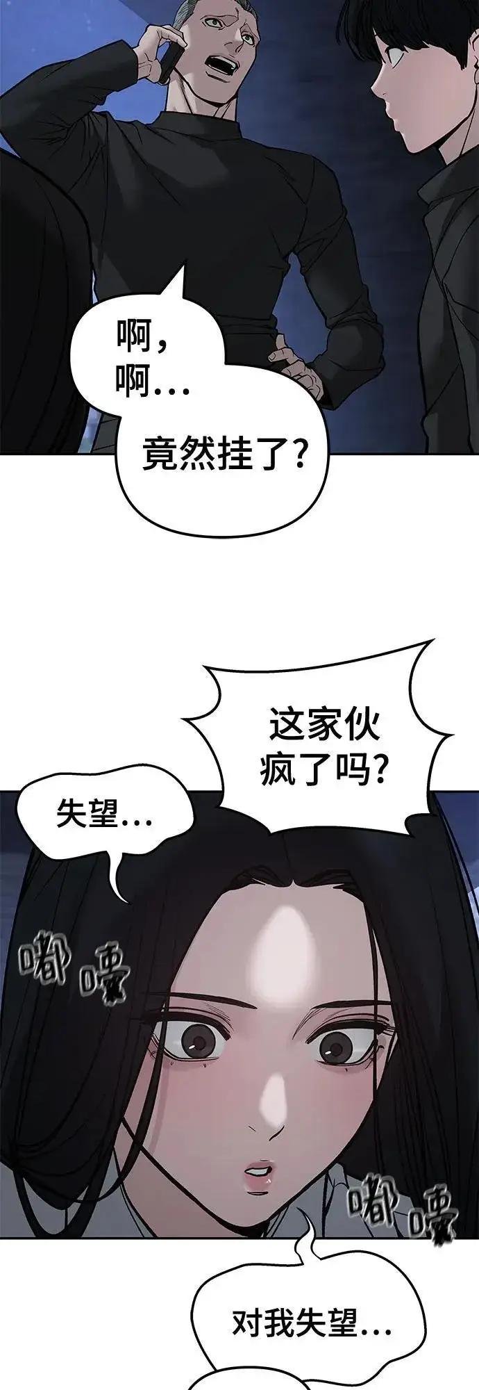 漫画《校霸负责人》第137话第62张图