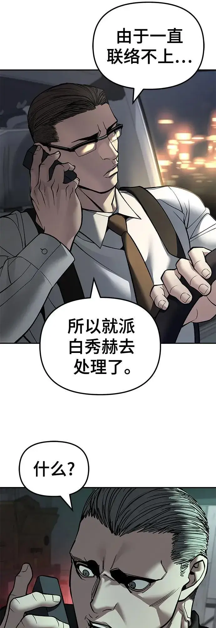 漫画《校霸负责人》第137话第71张图