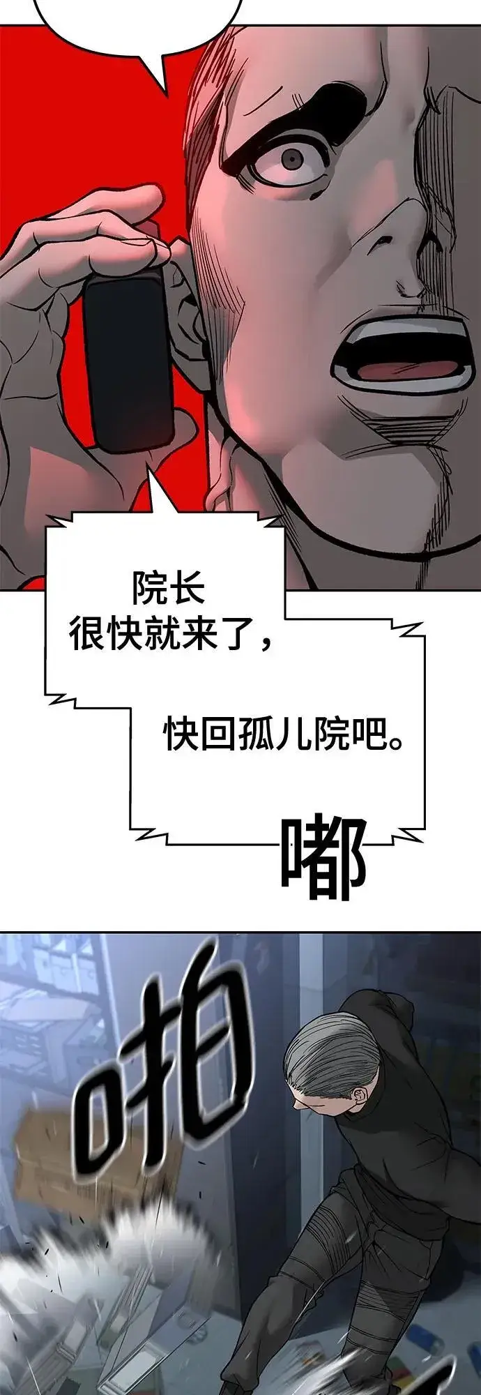 漫画《校霸负责人》第137话第75张图