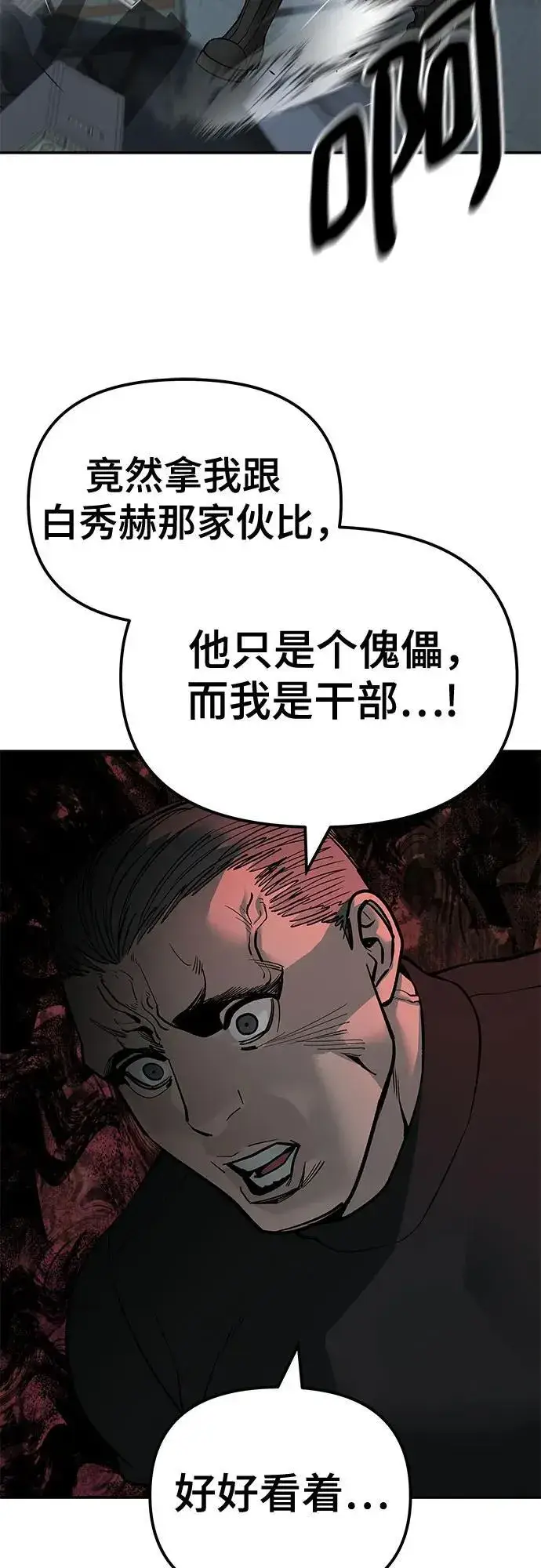 漫画《校霸负责人》第137话第76张图