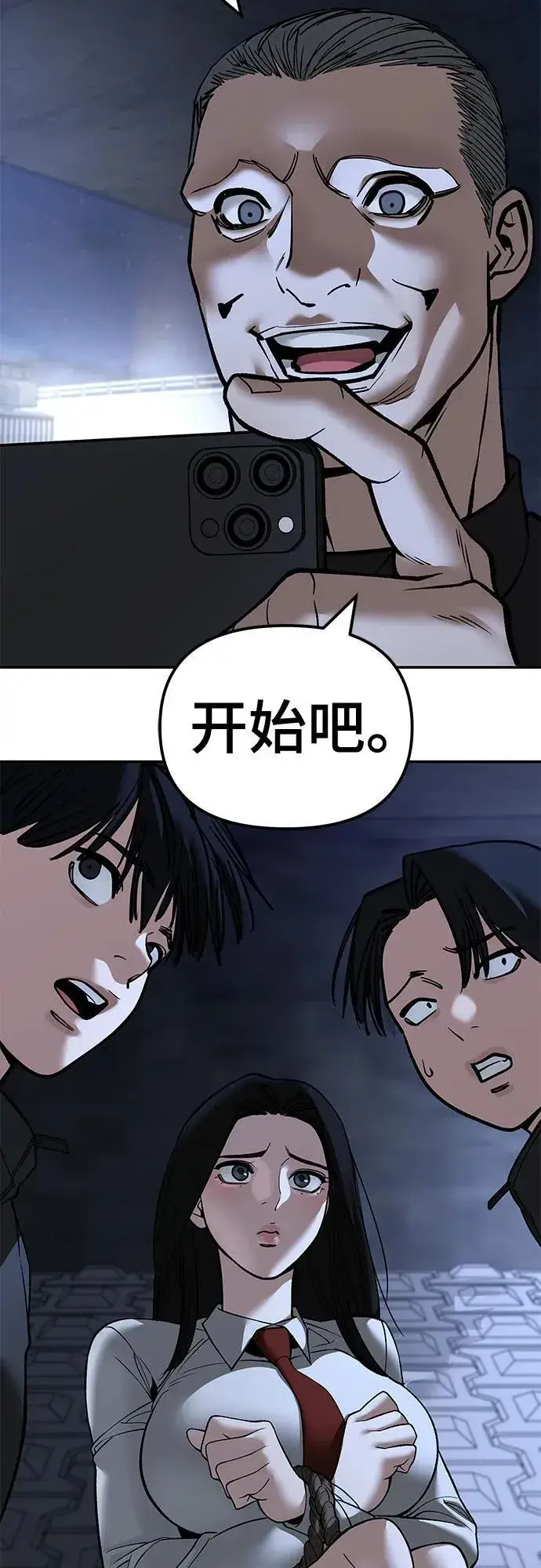 漫画《校霸负责人》第137话第94张图