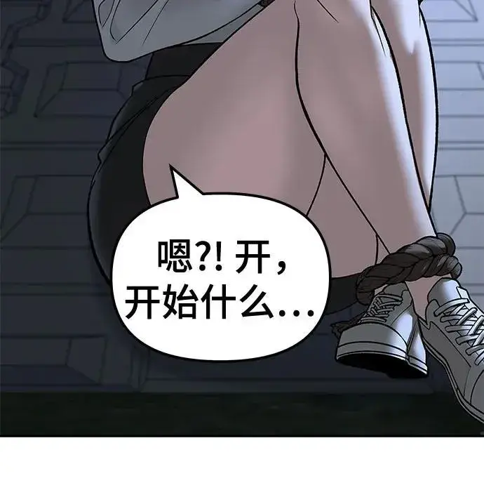 漫画《校霸负责人》第137话第95张图