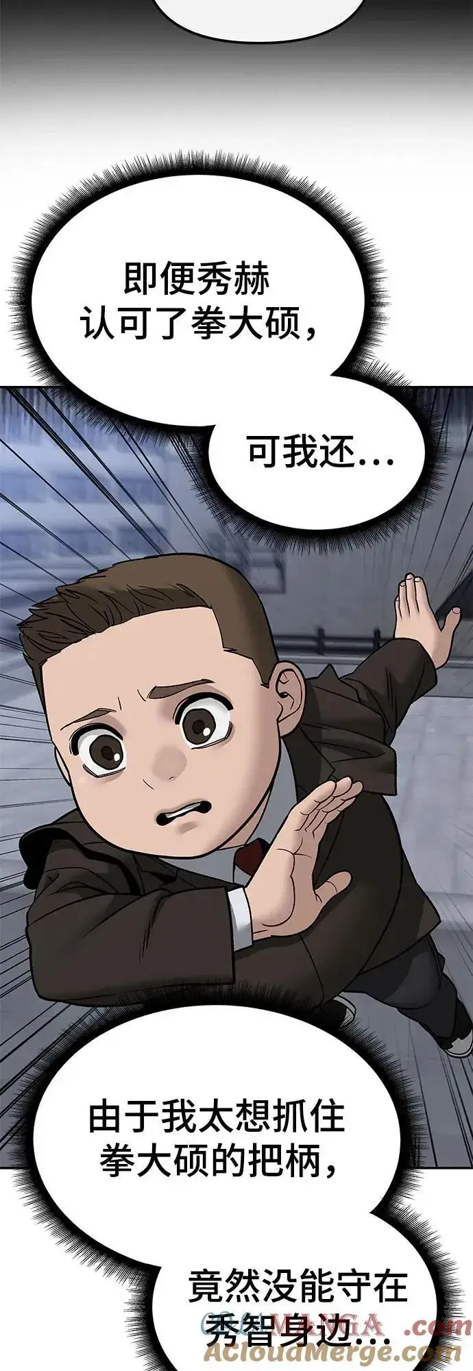 漫画《校霸负责人》第138话第10张图