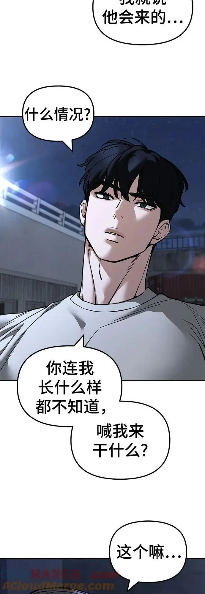 漫画《校霸负责人》第138话第25张图