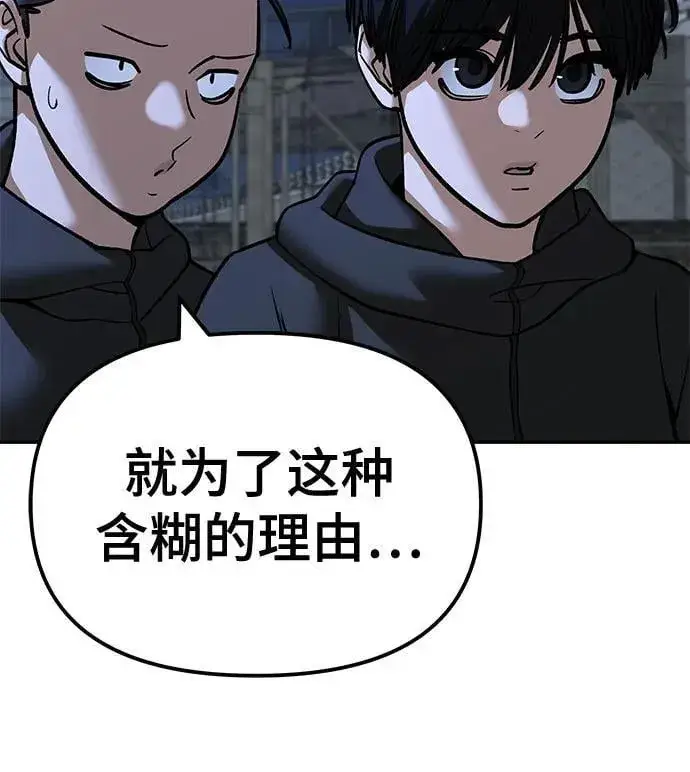 漫画《校霸负责人》第138话第29张图