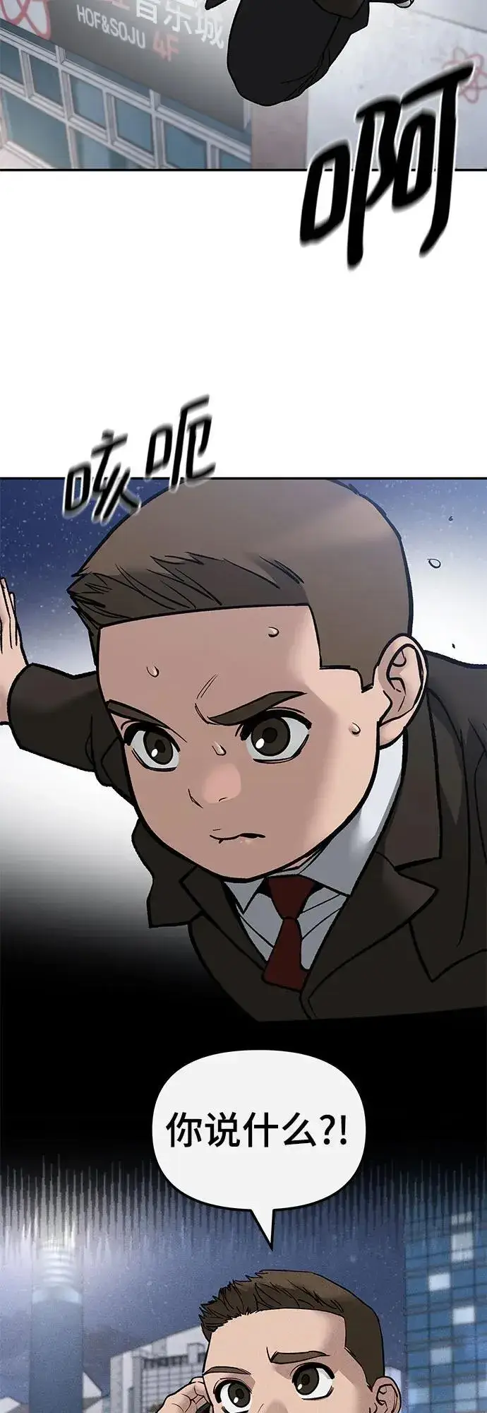 漫画《校霸负责人》第138话第3张图