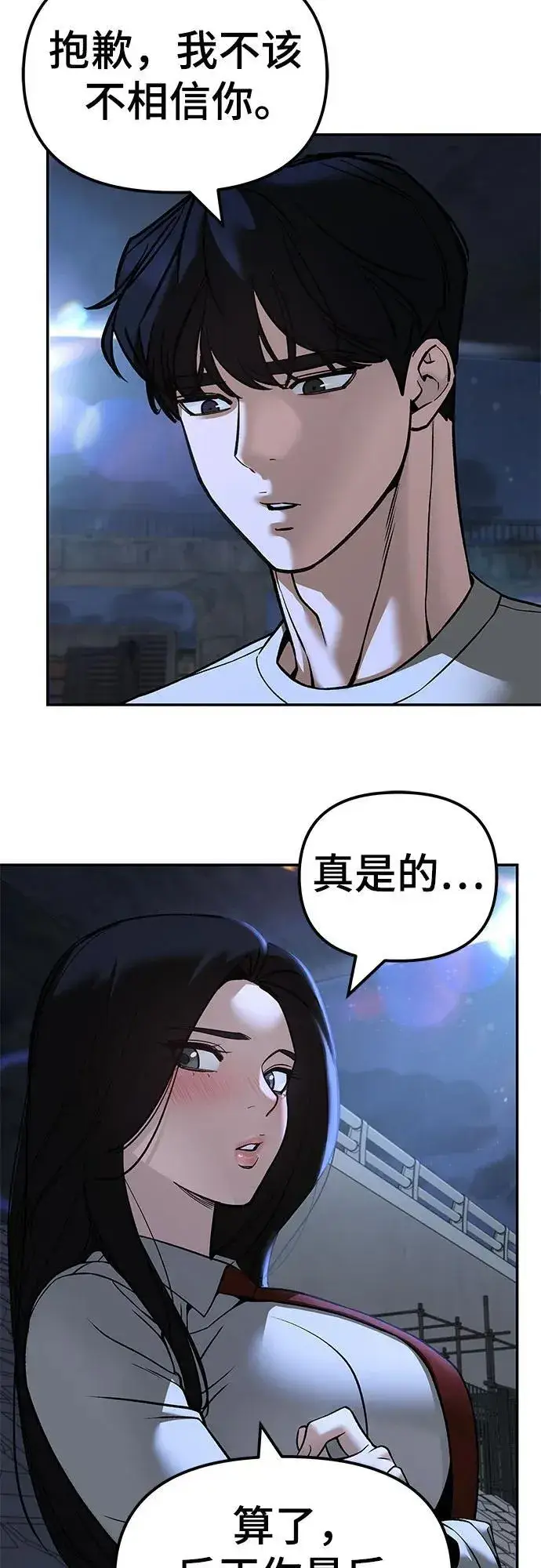 漫画《校霸负责人》第138话第45张图