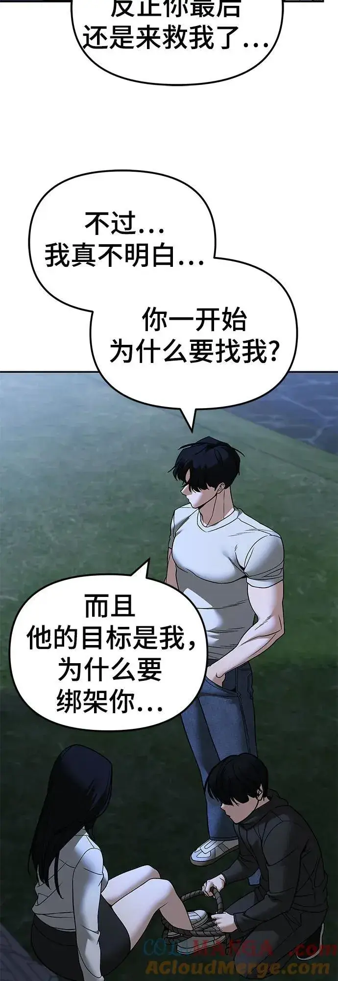 漫画《校霸负责人》第138话第46张图