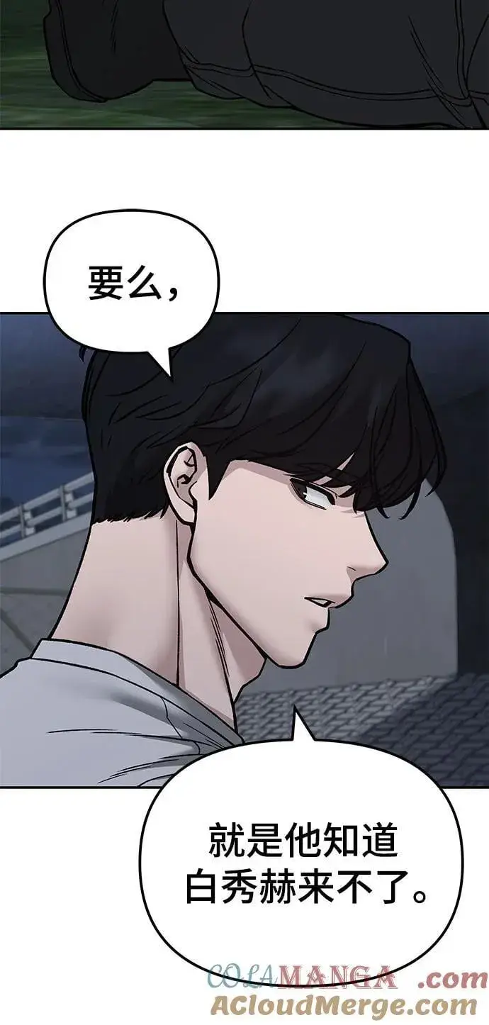 漫画《校霸负责人》第138话第49张图