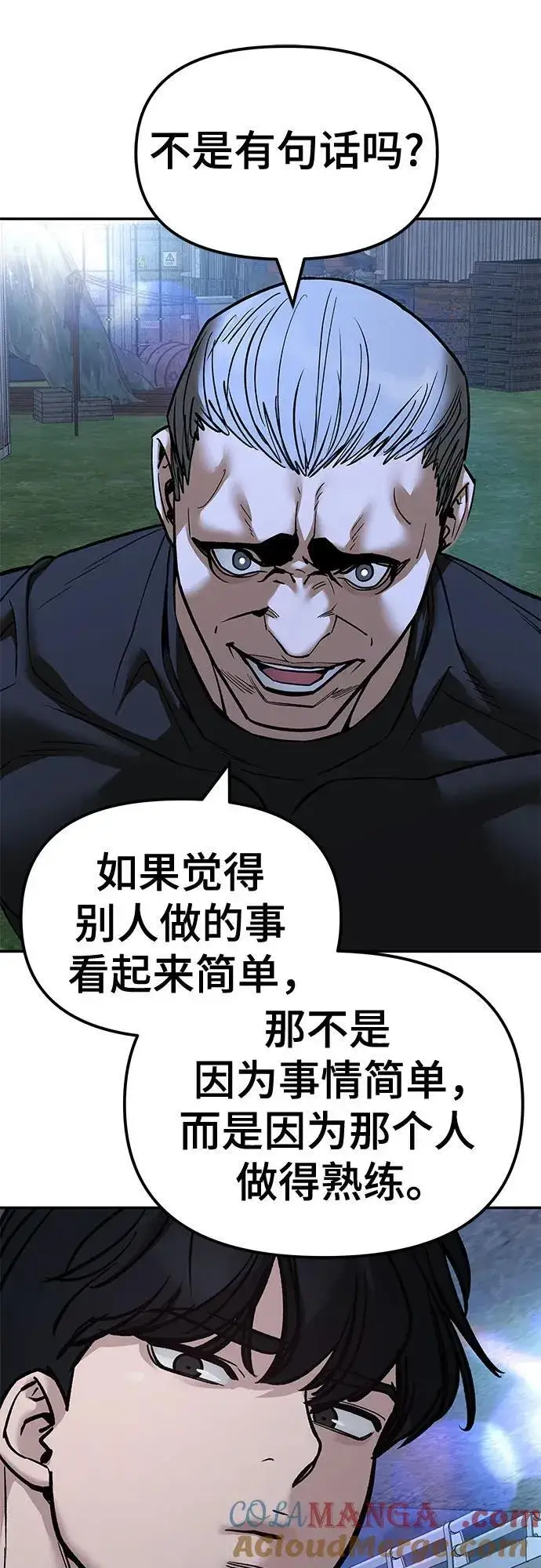 漫画《校霸负责人》第138话第55张图