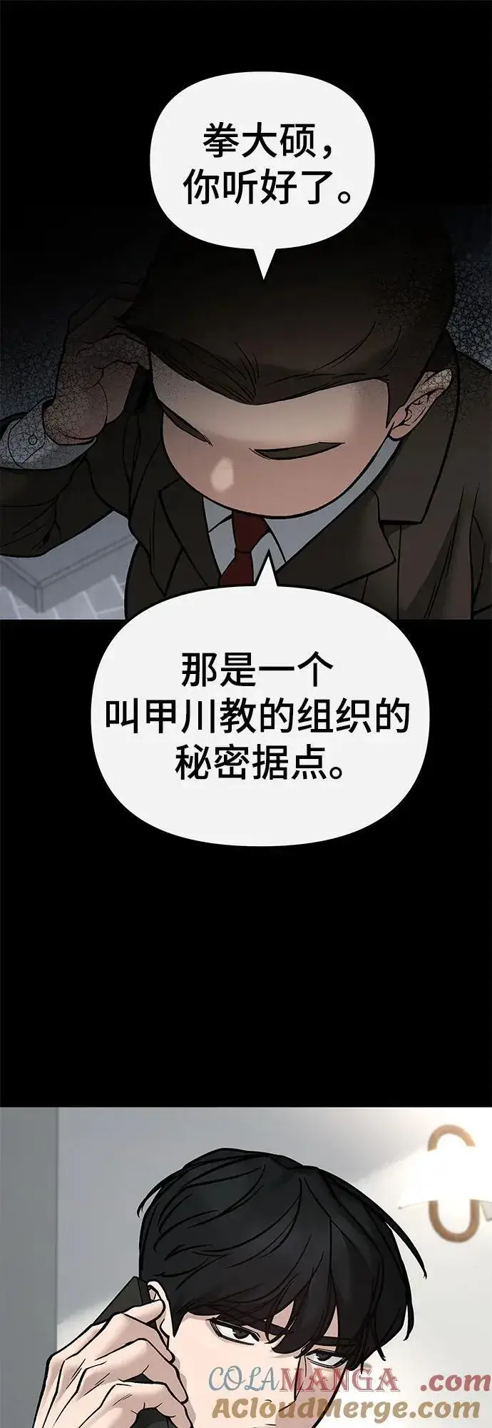 漫画《校霸负责人》第138话第7张图