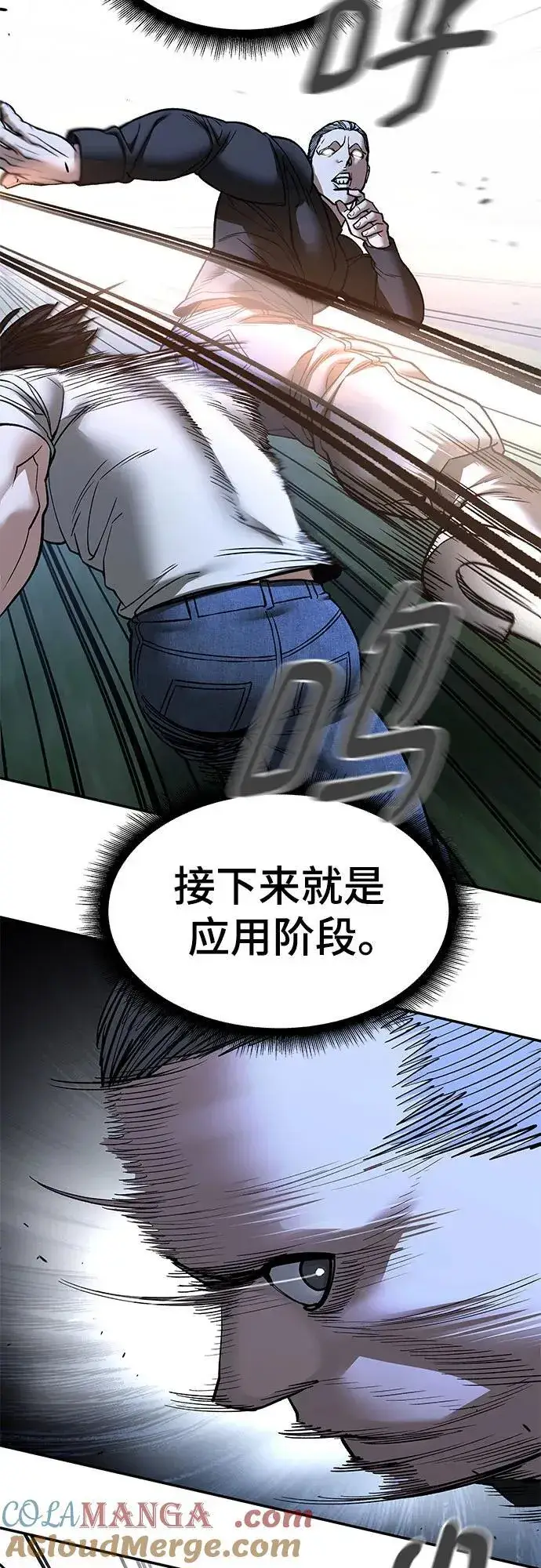漫画《校霸负责人》第138话第76张图