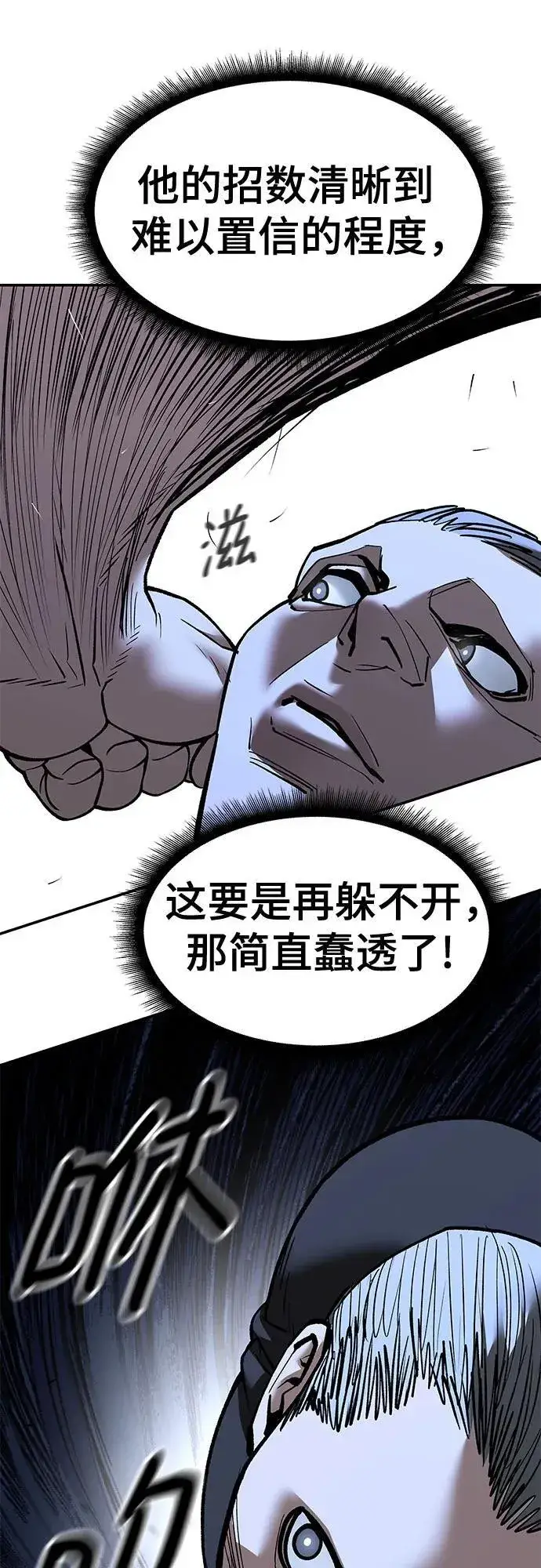 漫画《校霸负责人》第138话第81张图