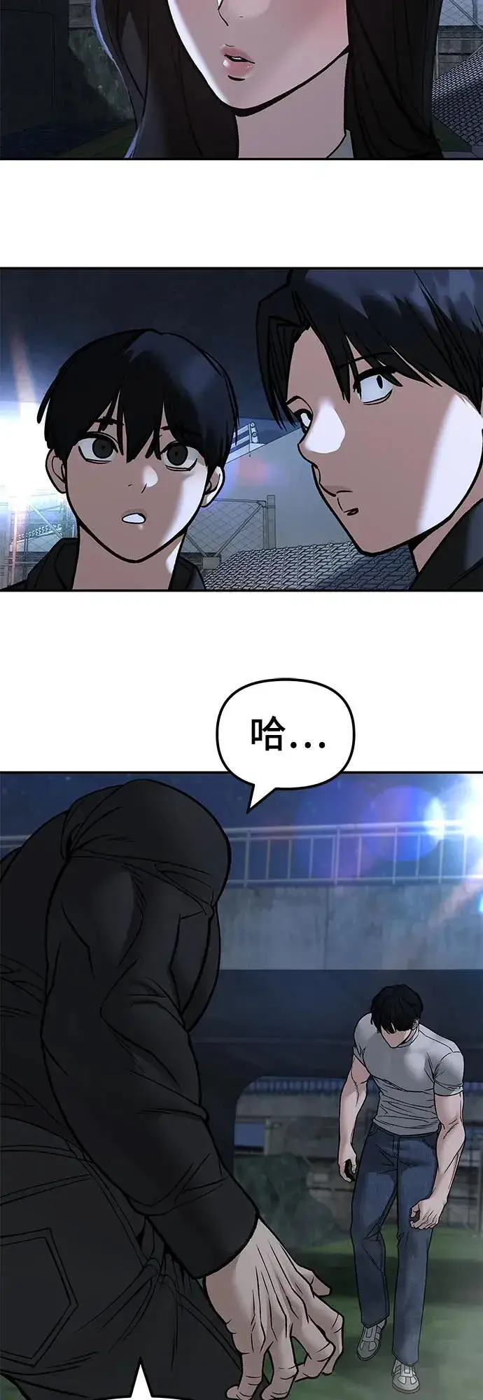 漫画《校霸负责人》第138话第87张图