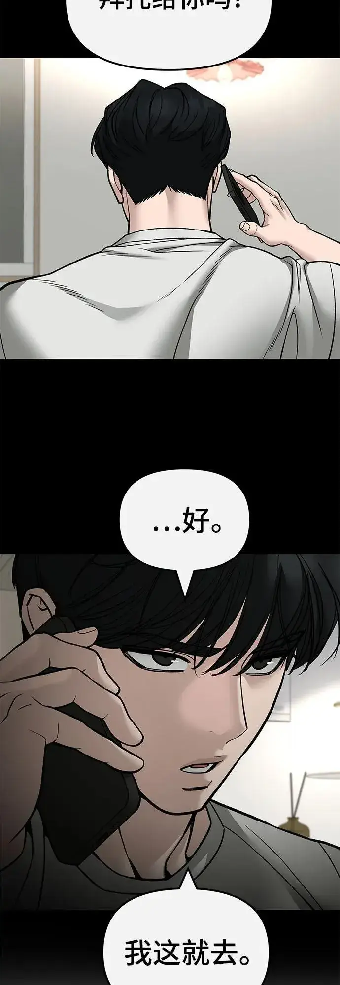 漫画《校霸负责人》第138话第9张图