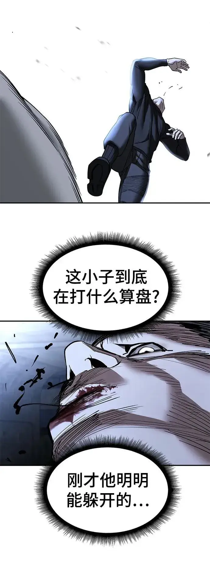 漫画《校霸负责人》第139话第36张图