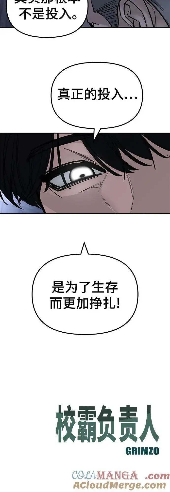 漫画《校霸负责人》第139话第73张图