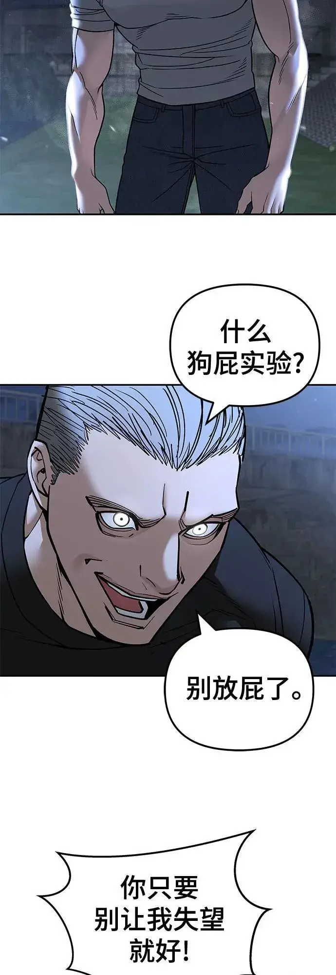 漫画《校霸负责人》第139话第8张图