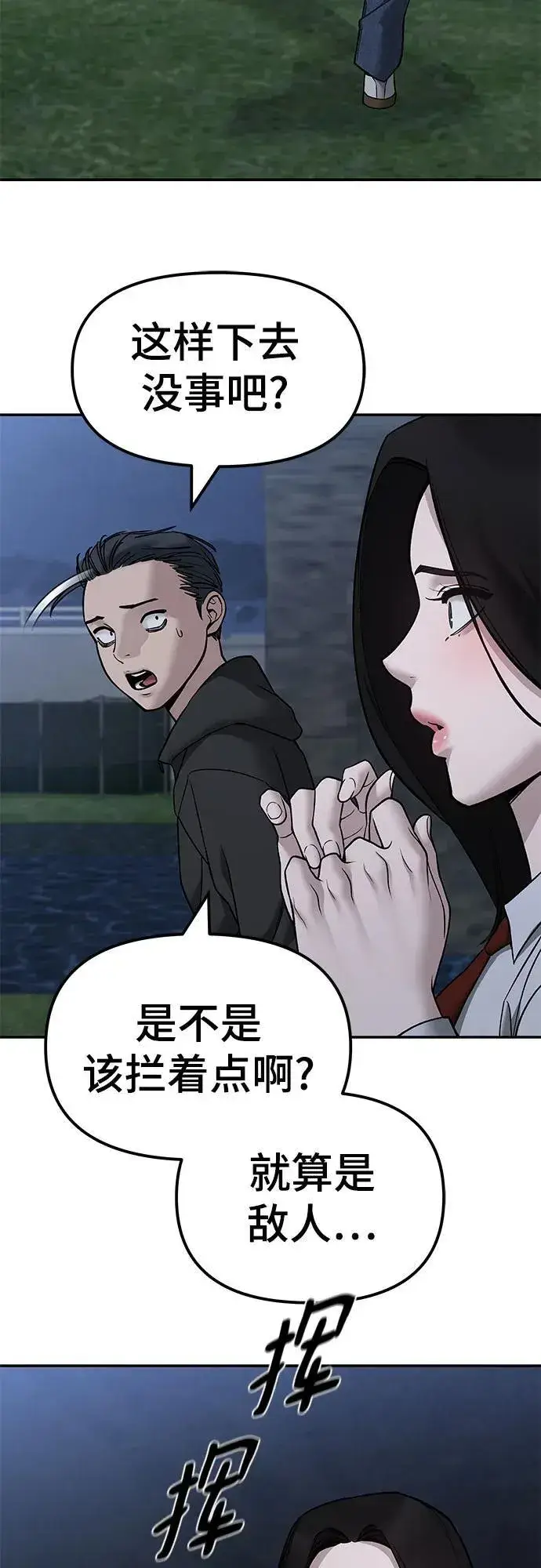 漫画《校霸负责人》第140话第28张图