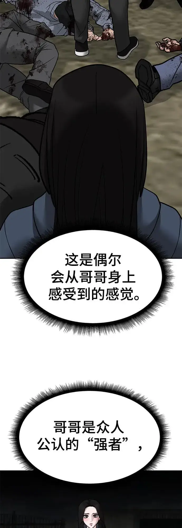 漫画《校霸负责人》第140话第31张图