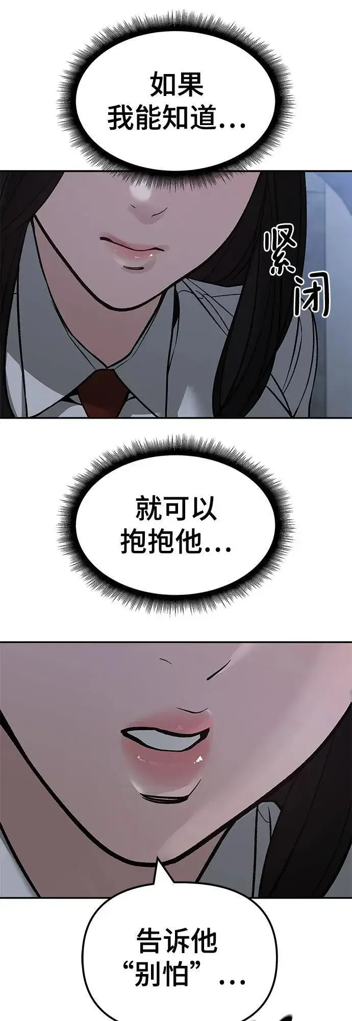 漫画《校霸负责人》第140话第47张图