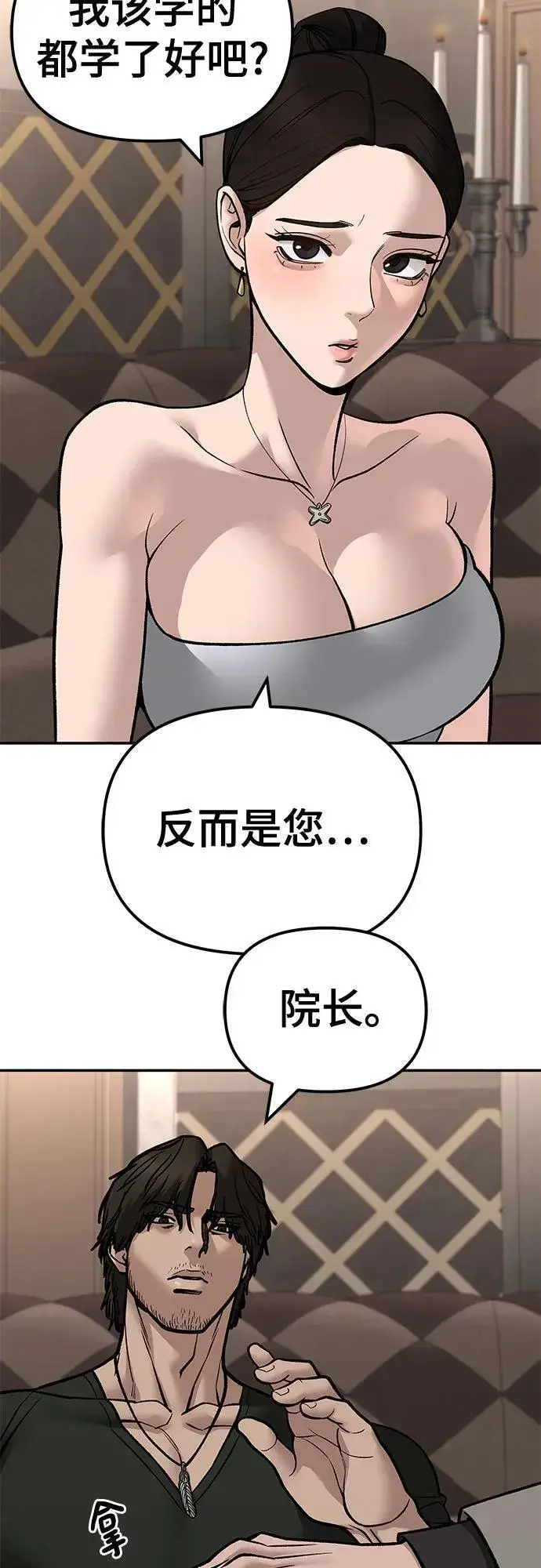 漫画《校霸负责人》第140话第83张图