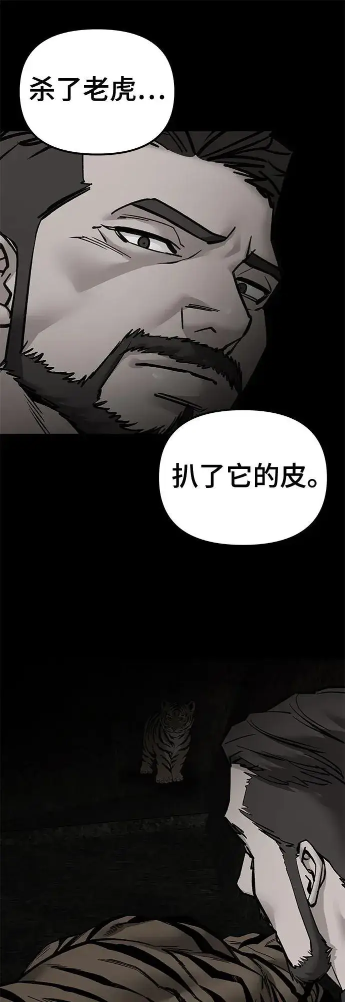 漫画《校霸负责人》第140话第96张图