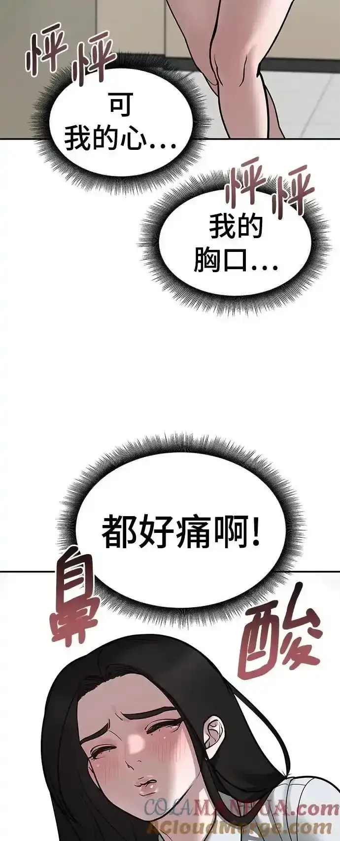 漫画《校霸负责人》第77话第101张图