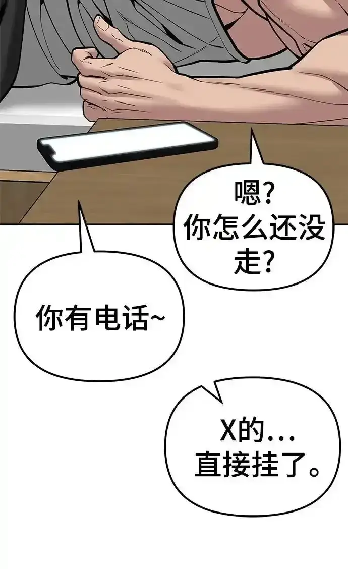 漫画《校霸负责人》第77话第110张图