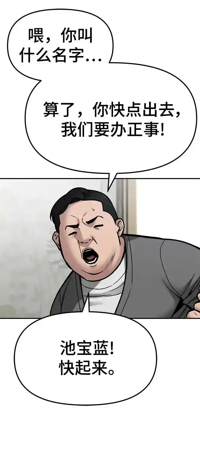 漫画《校霸负责人》第77话第112张图